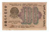 Банкнота Расчетный Знак РСФСР 1919 год   100 рублей "ВЗ Цифры Слева-Направо", VF
