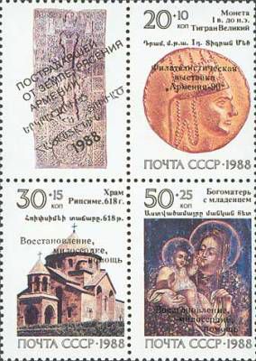 (1990-107-109) Сцепка (3 м + куп) СССР &quot;Надп на 1988-129-131&quot;   Филателистическая выставка Армения-9