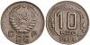 1944 Монета СССР 1944 год 10 копеек  Медь-Никель  XF