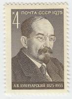 1975-089 Марка СССР А.В. Луначарский  100 лет со дня рождения III O