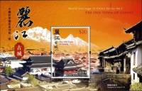 (№2013-262) Блок марок Гонконг 2013 год "Всемирного наследия в Китае Серия NO2 в Старом городе Lijia