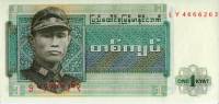 (1972) Банкнота Бирма 1972 год 1 кьят "Аунг Сан"   UNC