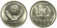 1989 Монета СССР 15 копеек  Медь-Никель  UNC