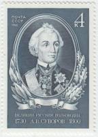 1980-096  Марка СССР А.В. Суворов   250 лет рождения III O