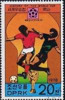 (1978-062) Марка Северная Корея "Мексика 1970"   ЧМ по футболу III Θ