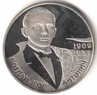 Монета Украина 2 гривны №134 2009 год "Богдан-Игорь Антонич", AU