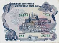 1992 Облигация Россия 1992 год 500 рублей Государственный выигрышный заём   UNC