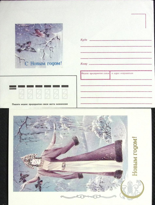 (1988-год) Худож. конверт с открыткой СССР &quot;С Новым Годом&quot;      
