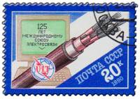 1990-028 Марка СССР Эмблема союза  125 лет Международному союзу электросвязи III Θ