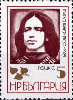 (1972-060) Марка Болгария "М. Ганев"   Бойцы сопротивления III Θ