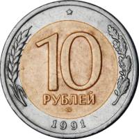 1991лмд Монета Россия 1991 год 10 рублей 1991 год Биметалл  UNC