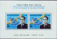 (№1979-439) Блок марок Корея Южная 1979 год "Инаугурация Президента Kyuhah Цой", Гашеный