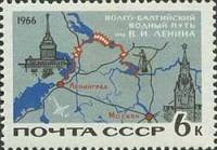 1966-082 Марка СССР Схема канала   Волго-Балтийский канал имени В.И.Ленина II Θ