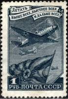 1948-118 Марка СССР Самолет Перф греб 12¼:12  Стандартный выпуск (Декабрь) II Θ