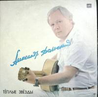 Пластинка виниловая А. Дольский Тёплые звёзды Мелодия 300 мм. (Сост. на фото)