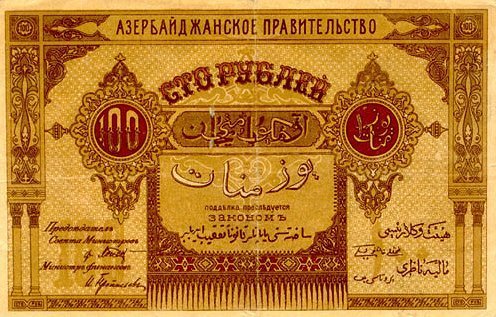 () Банкнота Азербайджан 1919 год 100  &quot;&quot;   UNC