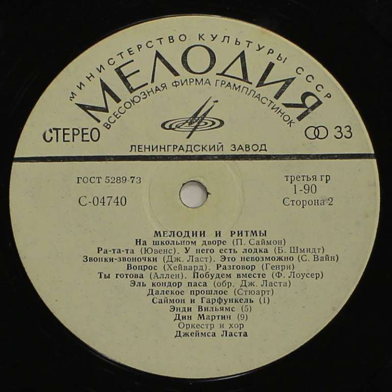 Пластинка Мелодия &quot;Мелодии и ритмы&quot;, 70-е гг. (состояние на фото)