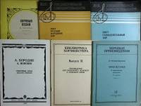 Книга Нотный альбом 1985-1987 Подборка, 6 шт. Ленинград Мягкая обл. 400 с. С ч/б илл