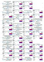 Наклейки Н-ЮМР3 для оформления монет в холдерах. Серия Юбилейные монеты России III. Россия