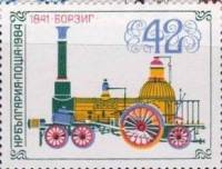 (1984-046) Марка Болгария "Локомотив "Борсиг" (1841)"   Старые паровозы II Θ