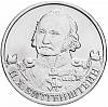 Витгенштейн П.Х. Монета Россия 2012 год 2 рубля  Сталь  UNC