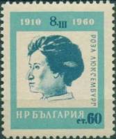 (1960-017) Марка Болгария "Роза Люксембург"   50-летие Международного женского дня. Деятельницы межд
