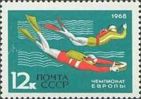 1968-051 Марка СССР Подводное плавание  Международные спортивные соревнования III Θ
