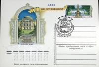 1977-год  Почтовая карточка ом+сг СССР 200 лет Павловску   , Печать ПД Марка