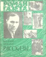 Журнал Роман-газета 1975 № 17 Москва Мягкая обл. 128 с. Без илл.