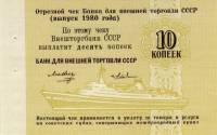 () Банкнота Россия 1980 год 10  ""   UNC