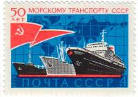 1974-097 Марка СССР Корабли   Морской транспорт 50 лет III O