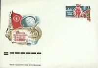 1977-029 Конверт ХМК с ОМ СССР VII съезд Всесоюзного общества Знание   ,  Без гашения