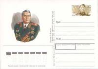 1995-044  Почтовая карточка Россия 100 лет со дня рождения А.М Василевского    ,  O