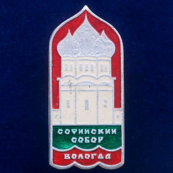 30343\133346 Значок &quot;Софийский Собор&quot;