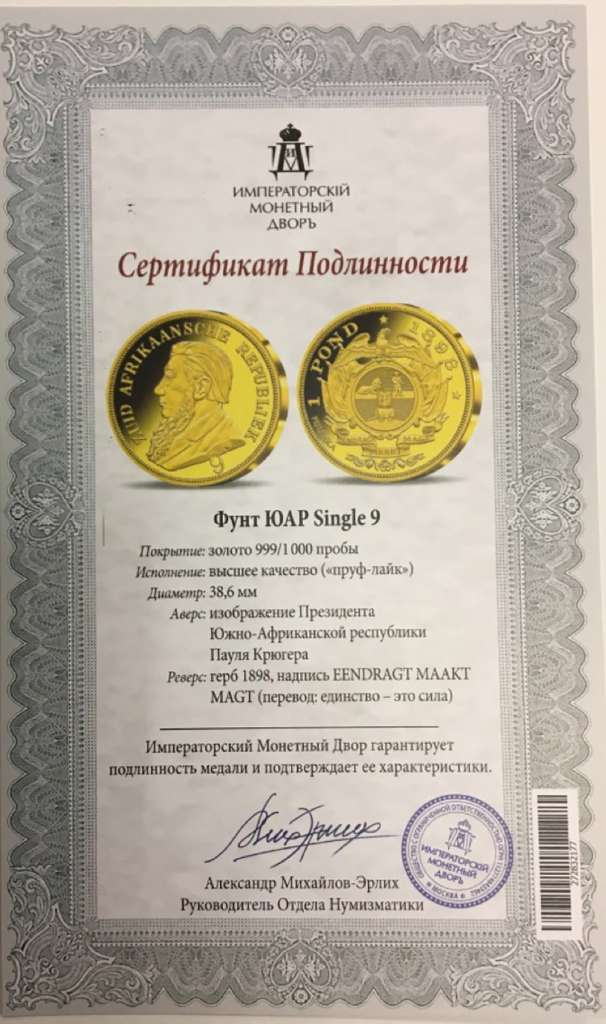 Реплика Монета ЮАР Южно-Африканская республика 1898 год 1 фунт Фунт ЮАР Single 9  Золочение  PROOF