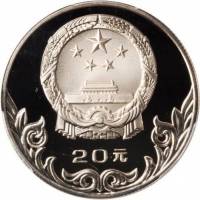 () Монета Китай 1980 год 20  ""    AU