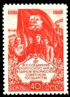 (1949-124) Марка СССР "Трудящиеся-белорусы"   Воссоединение с Западной Украиной и Белоруссией II O