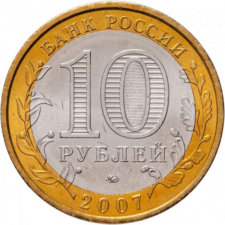 046ммд Монета Россия 2007 год 10 рублей Великий Устюг (XII в.)  Биметалл  UNC