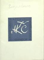 Набор открыток художник Чюрлёнис полный комплект 16 шт