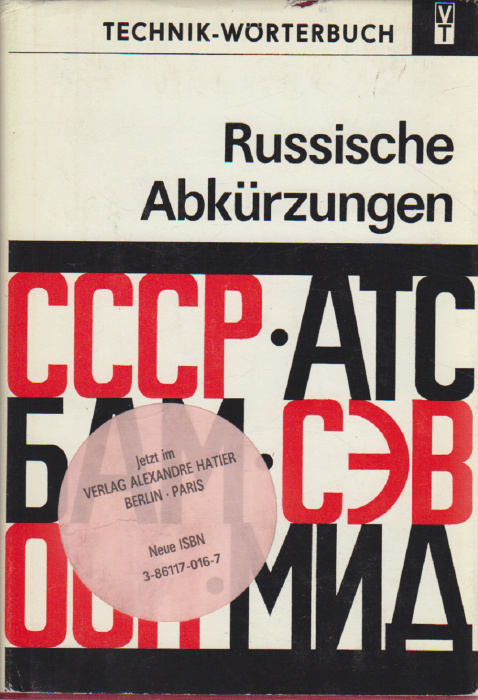 Книга &quot;Russische Abkurzungen&quot; , Берлин не указан Твёрдая обл. + суперобл 696 с. Без илл.