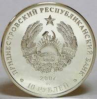 (№2007km105) Монета Приднестровье 2007 год 10 Rubles (Метание Копья)