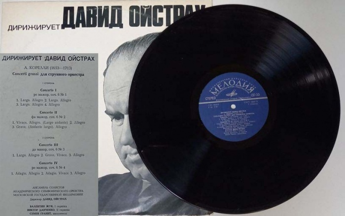 Пластинка виниловая Д. Ойстрах Четыре кончерто гроссо соч.6 Москва 300 мм. (Сост. на фото)