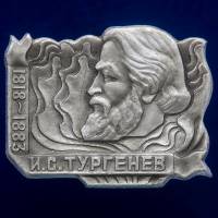 27256\121376 Значок "И.С. Тургенев"