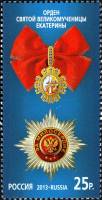 2013-014 Марка Россия Св. Великомученницы Екатерины  Государственные награды III O