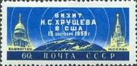 1959-100 Марка СССР Москва и Вашингтон   Визит Н. Хрущёва в Соединенные Штаты Америки II O