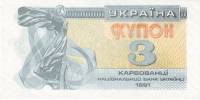 1991 Банкнота (Купон) Украина 1991 год 3 карбованца Лыбедь   XF