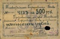 (№1918P-S1284) Банкнота Россия 1918 год "500 Rubles"