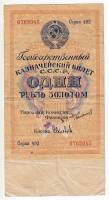 (Соловьев С.) Банкнота СССР 1924 год 1 рубль золотом   ВЗ узкий 55 мм, Серия 100-497 UNC