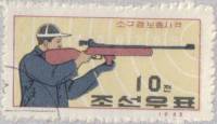 (1963-067) Марка Северная Корея "Стрелок"   Чемпионат по спортивной стрельбе III Θ