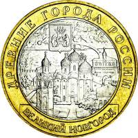 062 спмд Монета Россия 2009 год 10 рублей Великий Новгород  Биметалл  UNC